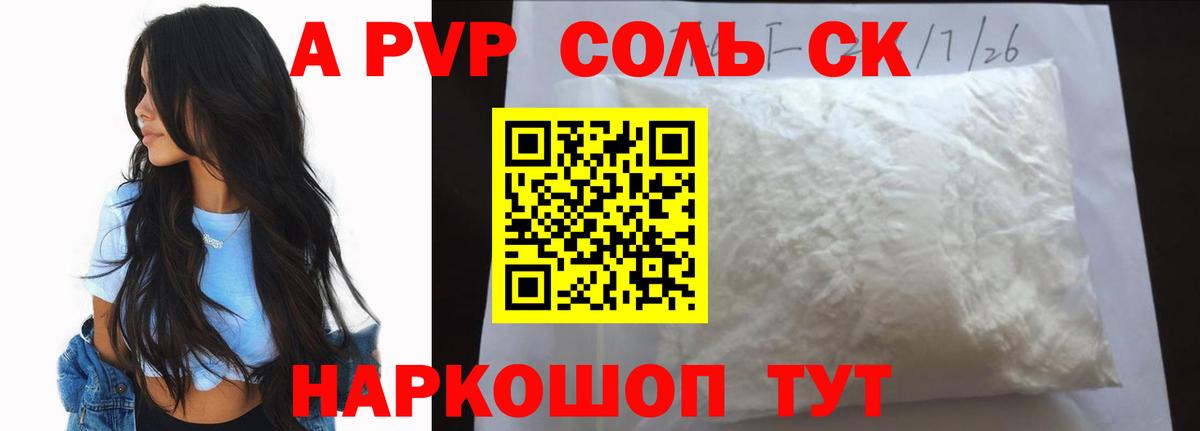 A-PVP крисы CK Павловский Посад
