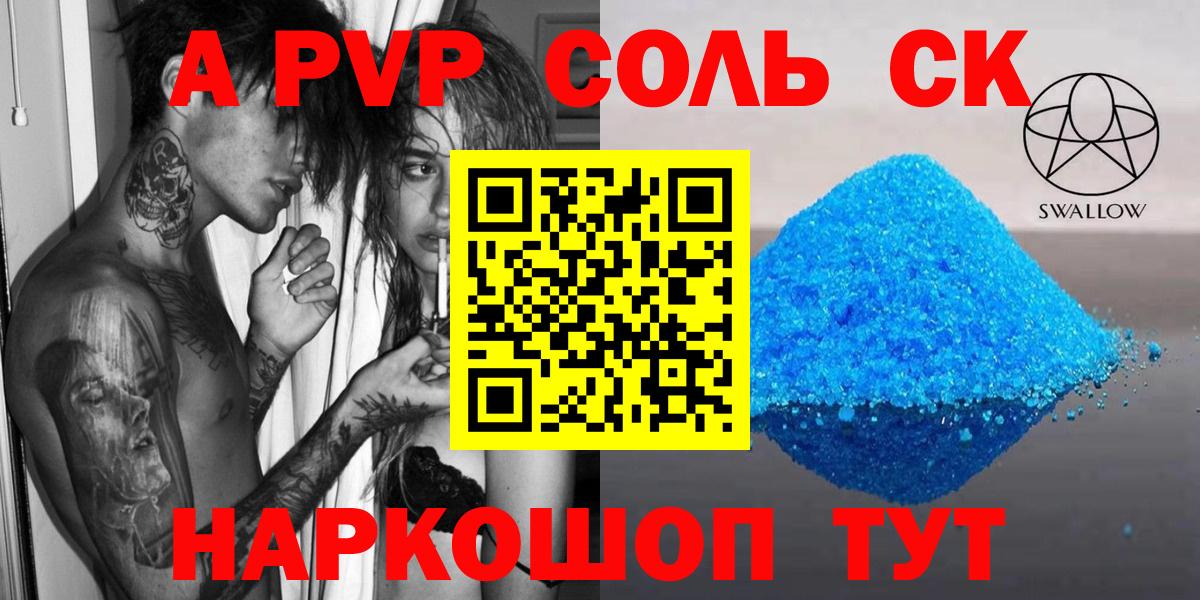 A PVP Crystall  A PVP  Павловский Посад  Вход с VPN  Alpha-PVP СК КРИС  APVP VHQ 