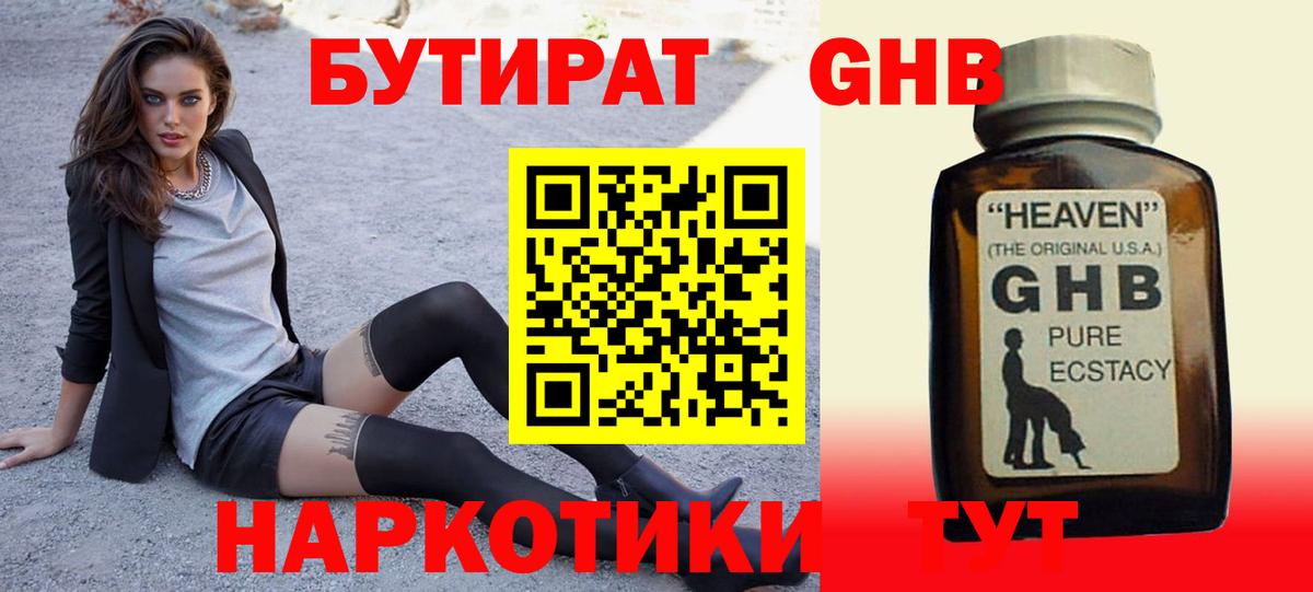 Бутират  Вход с VPN  Павловский Посад  БУТИРАТ буратино 