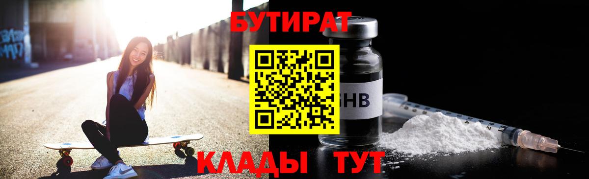 БУТИРАТ BDO 33% Павловский Посад