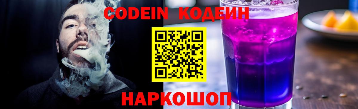 Павловский Посад  Codein Purple Drank  Вход с VPN  Кодеин Purple Drank 
