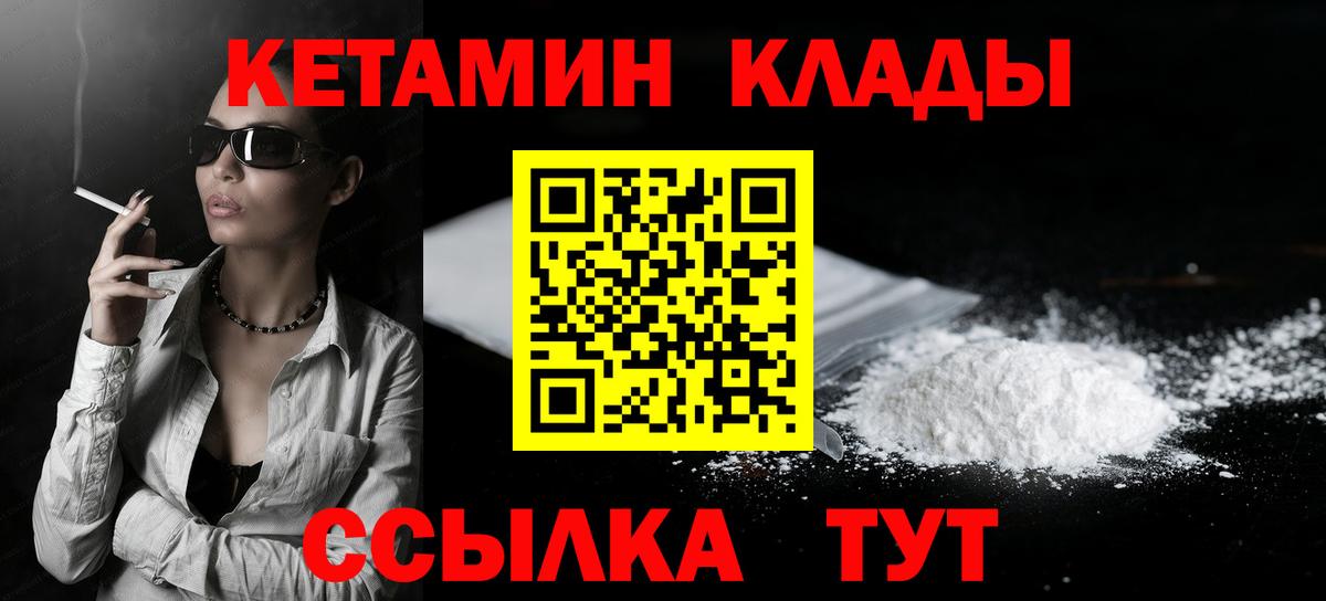 Кетамин VHQ Павловский Посад