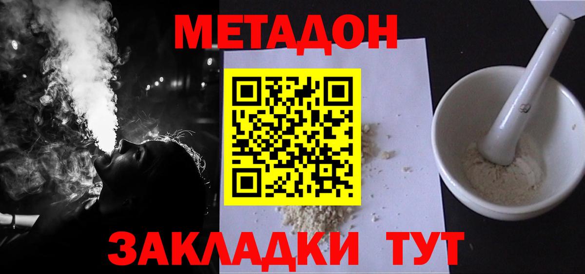 МЕТАДОН мёд  Вход с VPN  МЕТАДОН VHQ  Павловский Посад 