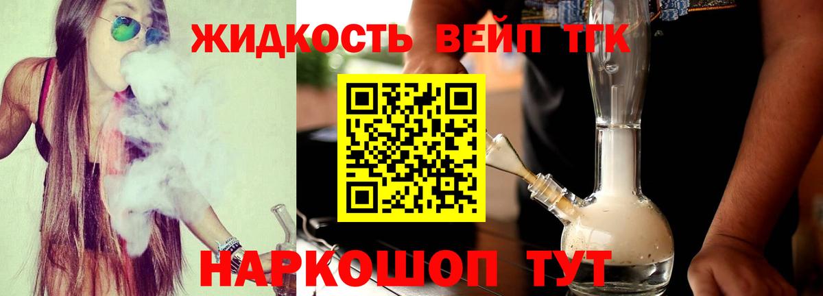 ТГК вейп с тгк Павловский Посад